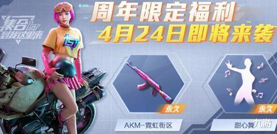 和平精英最新福利爆料,全新活动爆料，惊喜不断等你来！